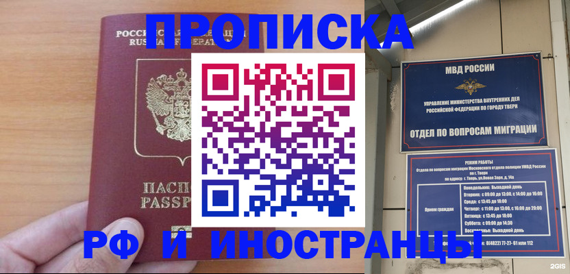 прописка 2025 в Заволжске